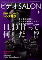 ビデオサロン 2018年6月号 (発売日2018年05月19日) 表紙
