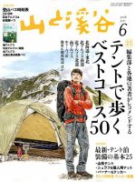 山と溪谷 通巻998号 表紙