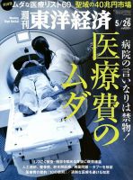 週刊東洋経済 2018年5/26号 表紙