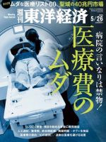 週刊東洋経済のバックナンバー 4ページ目 45件表示 雑誌 電子書籍 定期購読の予約はfujisan