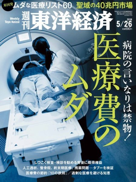週刊東洋経済 2018年5/26号 (発売日2018年05月21日) 表紙