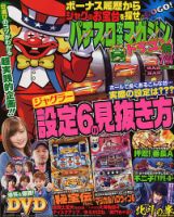 パチスロ攻略マガジン　ドラゴン 2018年7月号 (発売日2018年05月21日) 表紙