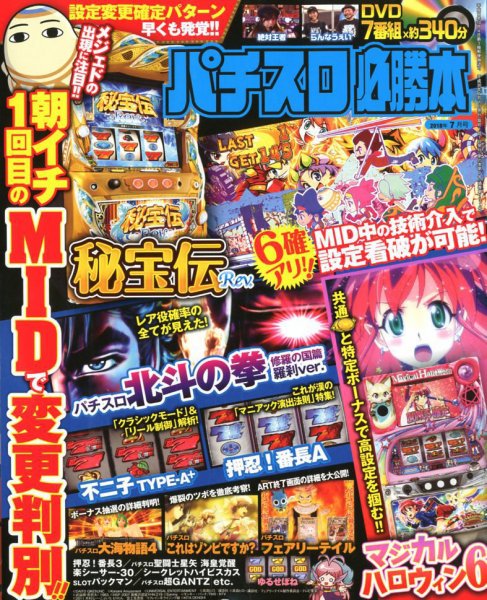 パチスロ必勝本 2018年7月号 (発売日2018年05月21日) 表紙