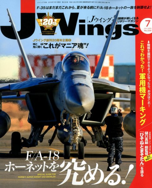 Ｊウイング 2018年7月号 (発売日2018年05月21日) 表紙
