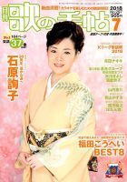 歌の手帖 表紙