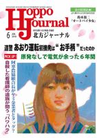 北方ジャーナル 2018年6月号 表紙