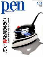 Ｐｅｎ（ペン） 2018年5/15号 表紙
