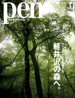 Ｐｅｎ（ペン） 表紙