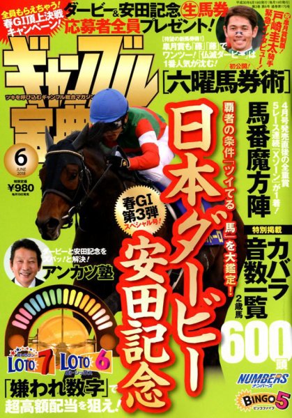 ギャンブル宝典 2018年6月号 (発売日2018年05月19日) 表紙