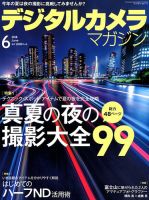 デジタルカメラマガジン 2018年6月号 表紙