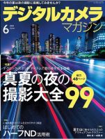 デジタルカメラマガジン 2018年6月号 (発売日2018年05月19日) 表紙