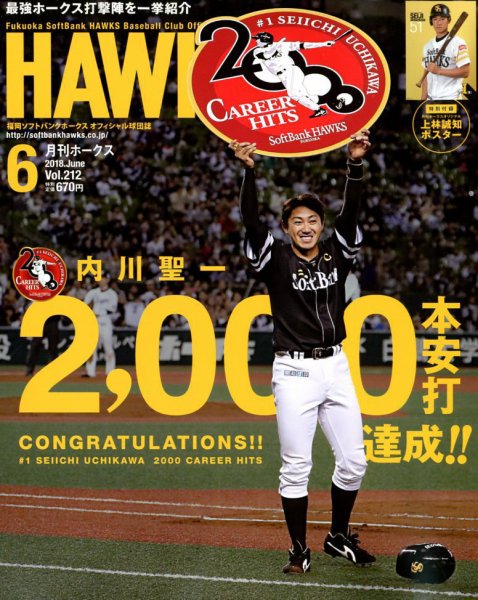 月刊Hawks（ホークス） 2018年6月号 (発売日2018年05月19日) 表紙