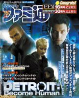 週刊ファミ通 2018年5/31号 表紙