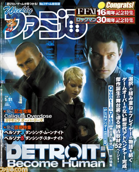 週刊ファミ通 2018年5/31号 (発売日2018年05月17日) 表紙