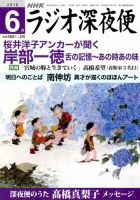 ＮＨＫ　ラジオ深夜便 2018年6月号 表紙