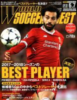 WORLD SOCCER DIGEST（ワールドサッカーダイジェスト） 6/7号 表紙