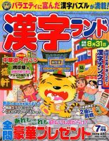 漢字ランド 2018年7月号 表紙