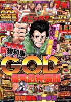 パニック７ゴールド 2018年7月号 (発売日2018年05月17日) 表紙