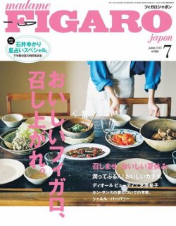フィガロジャポン(madame FIGARO japon) 2018年7月号 (発売日2018年05月19日) 表紙