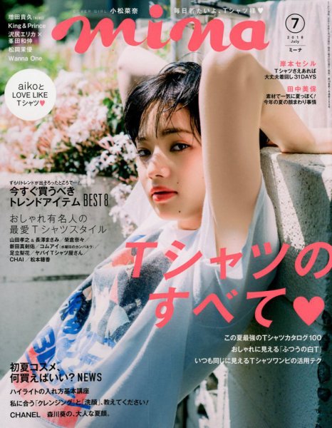 mina（ミーナ） 2018年7月号 (発売日2018年05月19日) 表紙