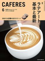 カフェレス 6月号 表紙