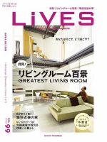 LiVES（ライヴズ） 2018年6月号 表紙