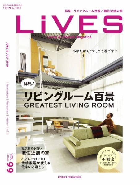 LiVES（ライヴズ） 2018年6月号 (発売日2018年05月15日) 表紙
