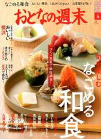 おとなの週末 2018年6月号 表紙
