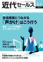 近代セールス 6月1日号 表紙