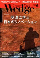 Wedge（ウェッジ） 2018年6月号 表紙