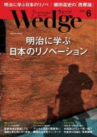 Wedge（ウェッジ） 2018年6月号 (発売日2018年05月19日) 表紙