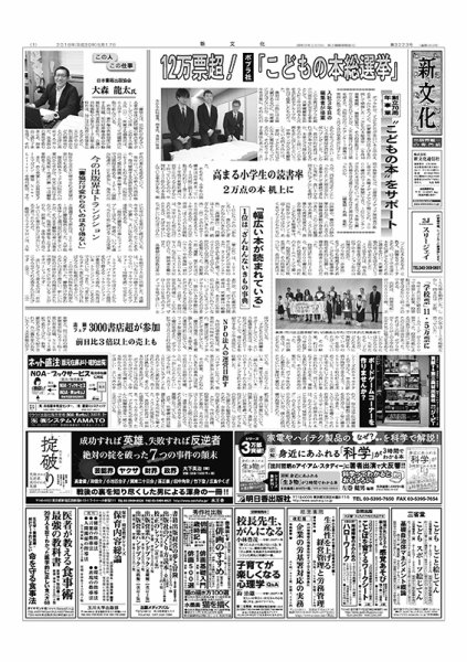 新文化 3223号 (発売日2018年05月17日) 表紙
