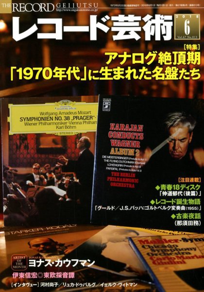 レコード芸術 2018年6月号 (発売日2018年05月19日) 表紙