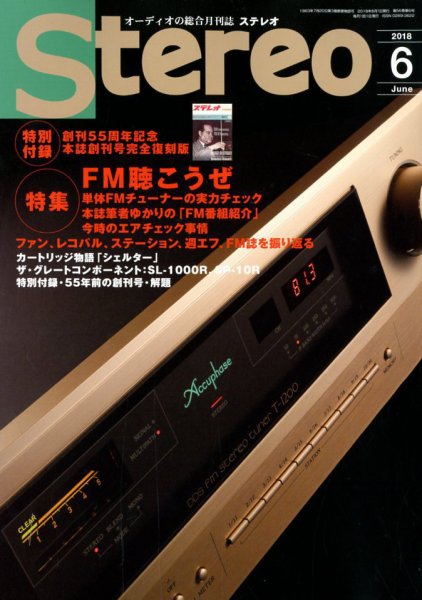Stereo（ステレオ） 2018年6月号 (発売日2018年05月19日) 表紙