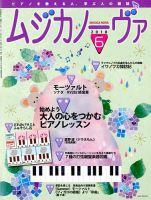 ムジカノーヴァ 2018年6月号 (発売日2018年05月19日) 表紙
