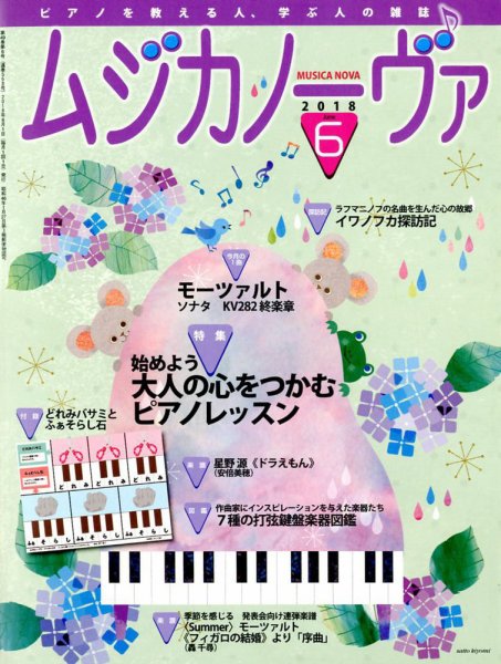 ムジカノーヴァ 2018年6月号 (発売日2018年05月19日) 表紙