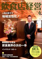 飲食店経営 18年06月号 表紙