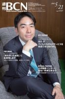 週刊BCN vol.1727 (発売日2018年05月21日) 表紙