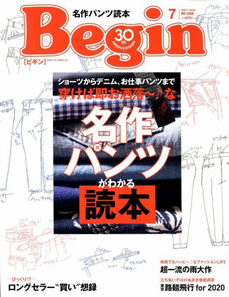Begin（ビギン） 2018年7月号 (発売日2018年05月16日) 表紙