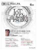 日経エレクトロニクス 表紙