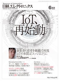 日経エレクトロニクス 2018年05月20日発売号 表紙
