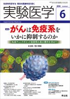 実験医学 Vol.36No.9 表紙