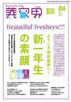 美容界 2018年6月号 (発売日2018年05月15日) 表紙