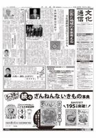 The Bunka News 2018年05月21日発売号 表紙