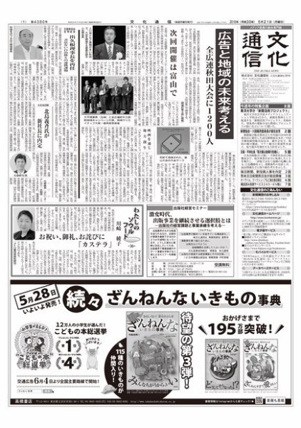 The Bunka News 2018年05月21日発売号 表紙