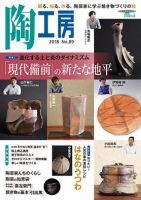 陶工房 NO.89 表紙