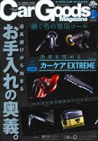 Car Goods Magazine（カーグッズマガジン） 2018年7月号 表紙