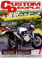 カスタムピープル No.181 表紙