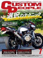 カスタムピープル No.181 (発売日2018年05月16日) 表紙