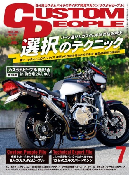 カスタムピープル No.181 (発売日2018年05月16日) 表紙